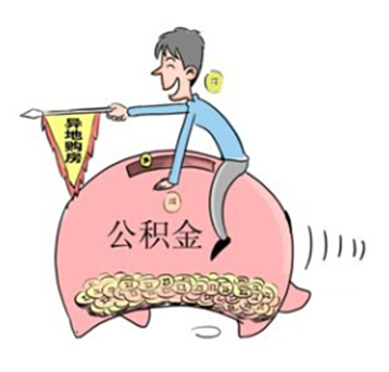 公积金贷款如何办理