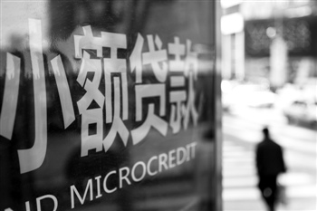 小额贷款公司