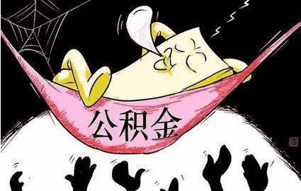 公积金贷款审批快吗