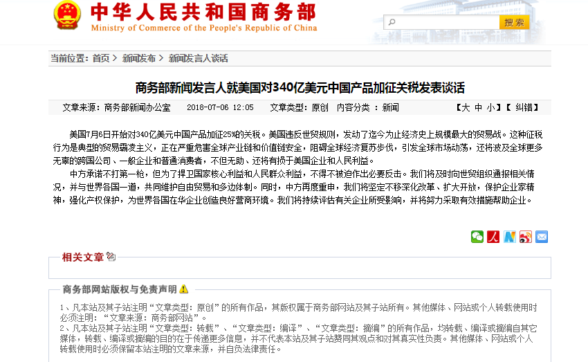 美国关税加征正式生效 中方发表谈话强势回应