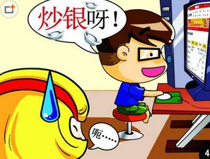 炒白银有风险吗