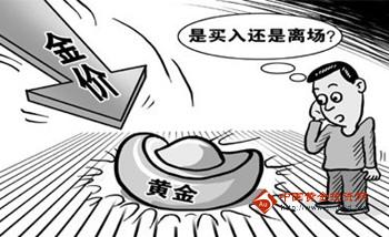 储备黄金：国际黄金价格暗潮涌动 市场看跌情绪加剧