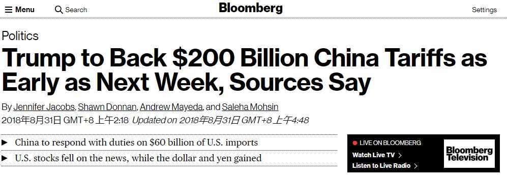 2000亿美元商品关税最早下周生效？